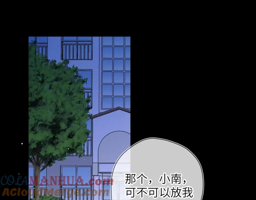 星辰于我 第99话 你的床好软 第4页