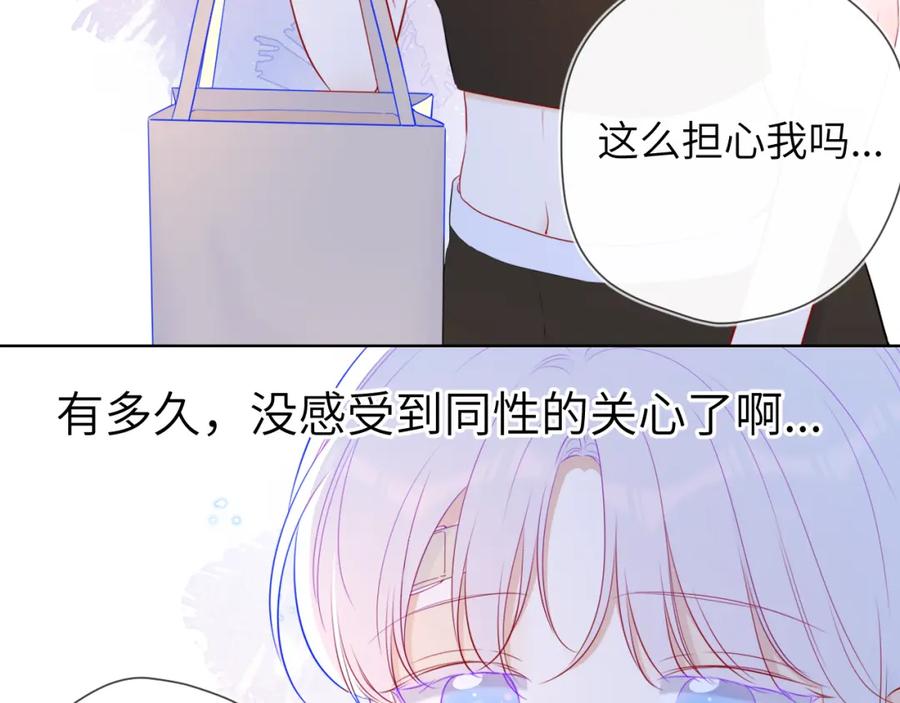 星辰于我 第99话 你的床好软 第36页