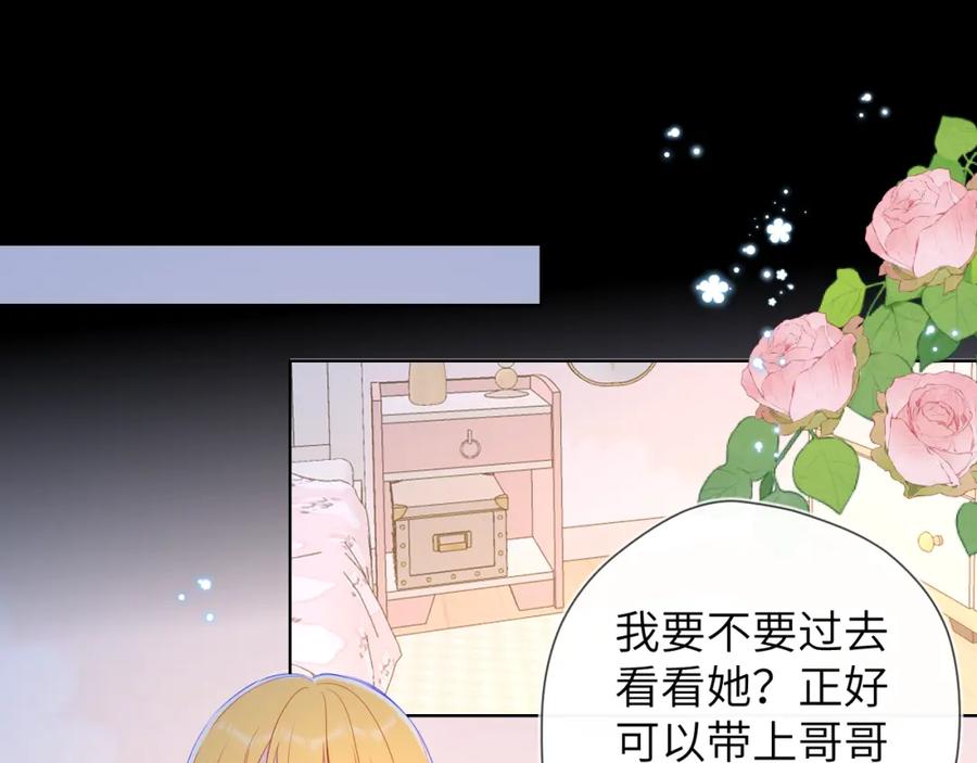 星辰于我 第99话 你的床好软 第21页