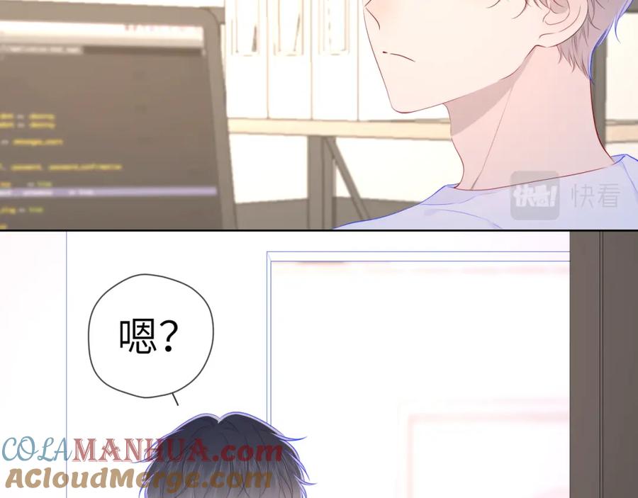 星辰于我 第99话 你的床好软 第46页