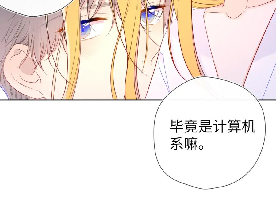 星辰于我 第99话 你的床好软 第60页
