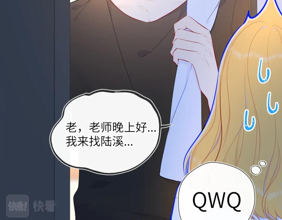 星辰于我 第99话 你的床好软 第29页