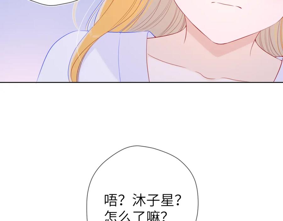 星辰于我 第99话 你的床好软 第32页