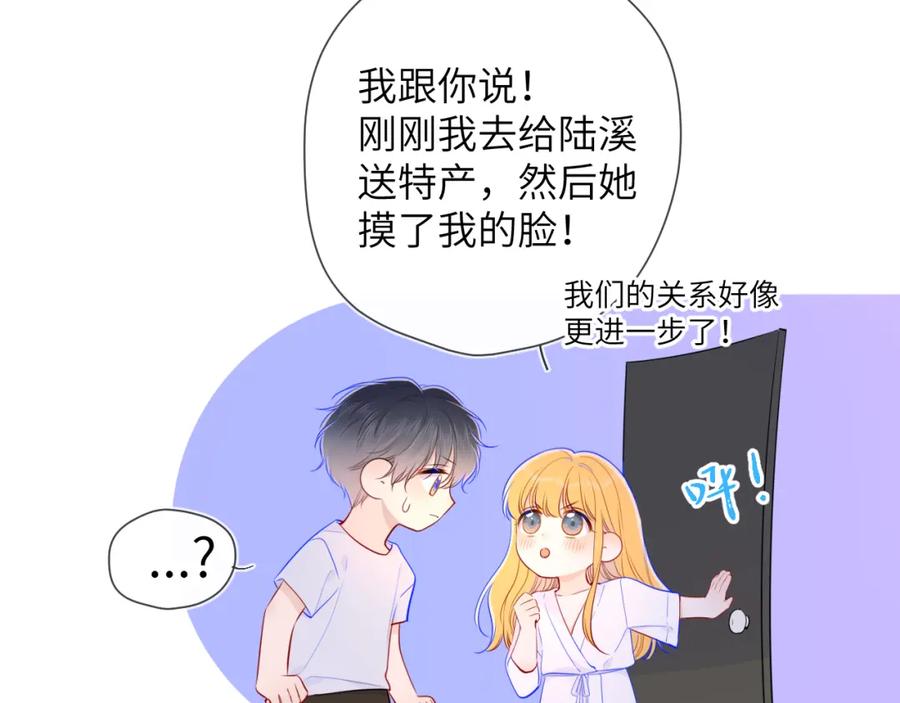 星辰于我 第99话 你的床好软 第48页