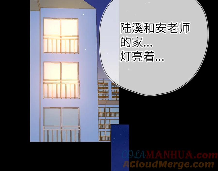 星辰于我 第99话 你的床好软 第16页