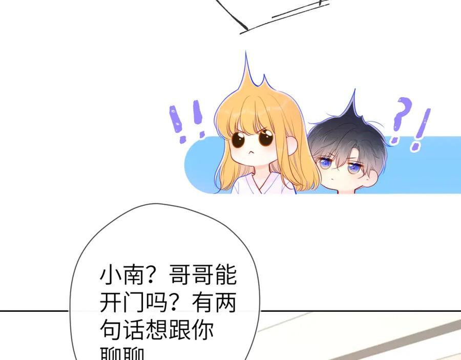 星辰于我 第99话 你的床好软 第72页