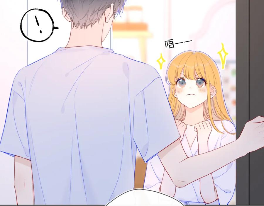 星辰于我 第99话 你的床好软 第47页