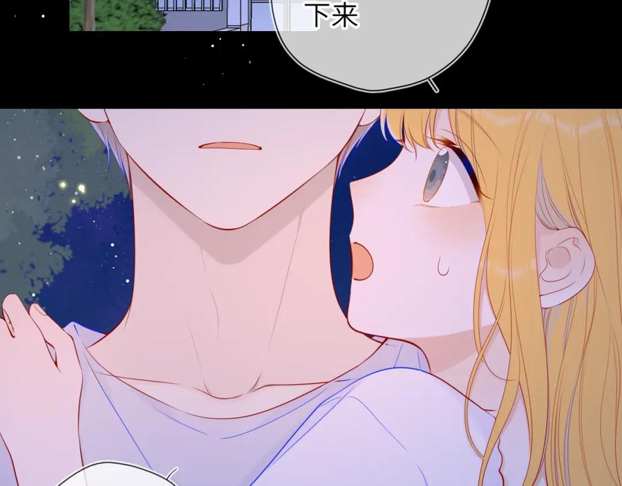 星辰于我 第99话 你的床好软 第5页
