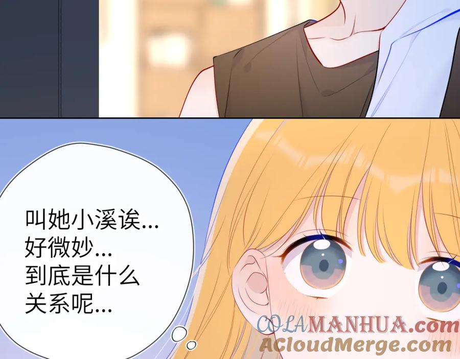 星辰于我 第99话 你的床好软 第31页