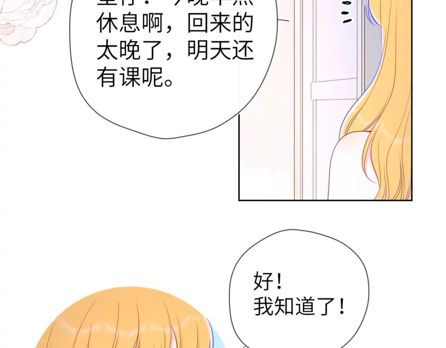 星辰于我 第99话 你的床好软 第24页
