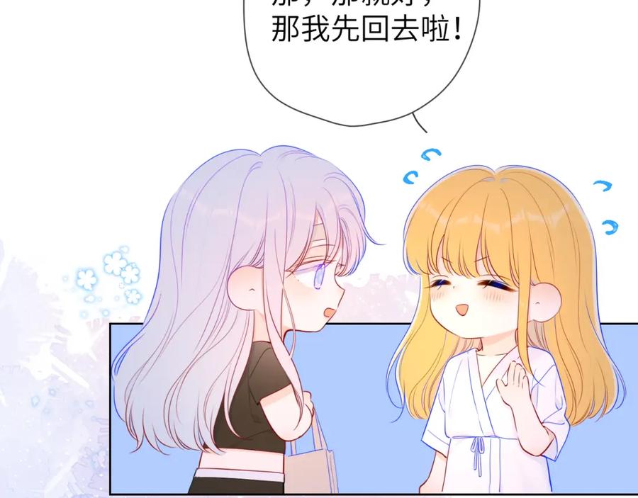 星辰于我 第99话 你的床好软 第38页