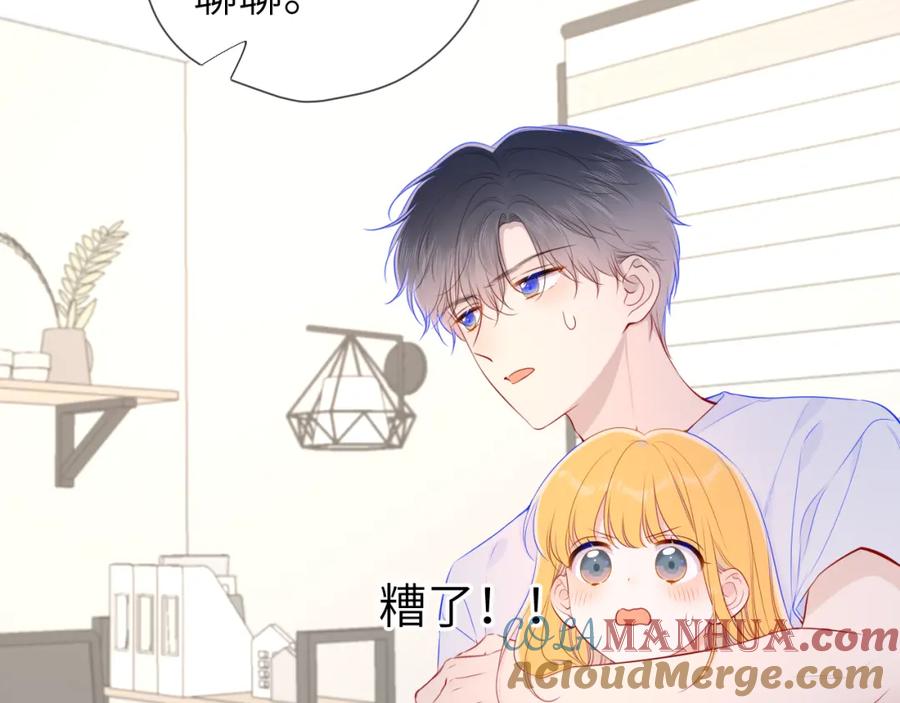 星辰于我 第99话 你的床好软 第73页