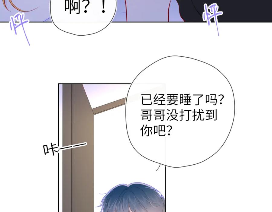星辰于我 第99话 你的床好软 第77页
