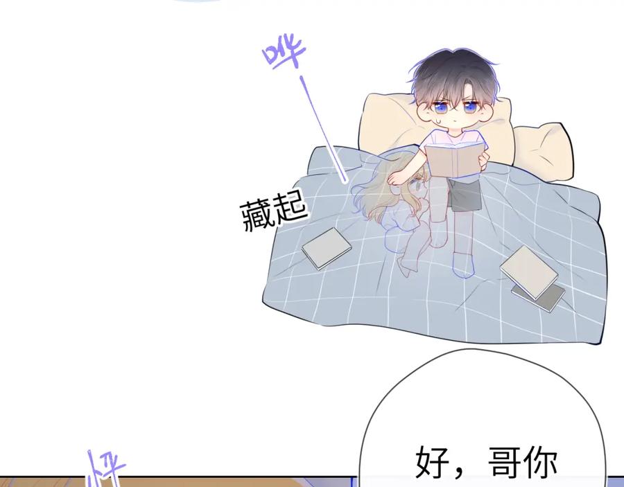 星辰于我 第99话 你的床好软 第75页