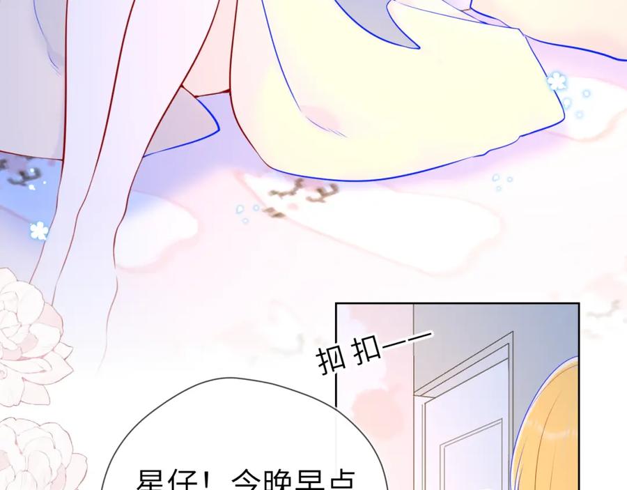星辰于我 第99话 你的床好软 第23页