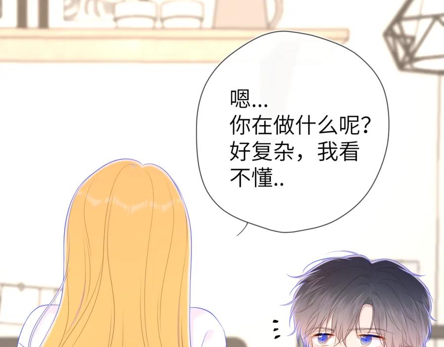 星辰于我 第99话 你的床好软 第57页