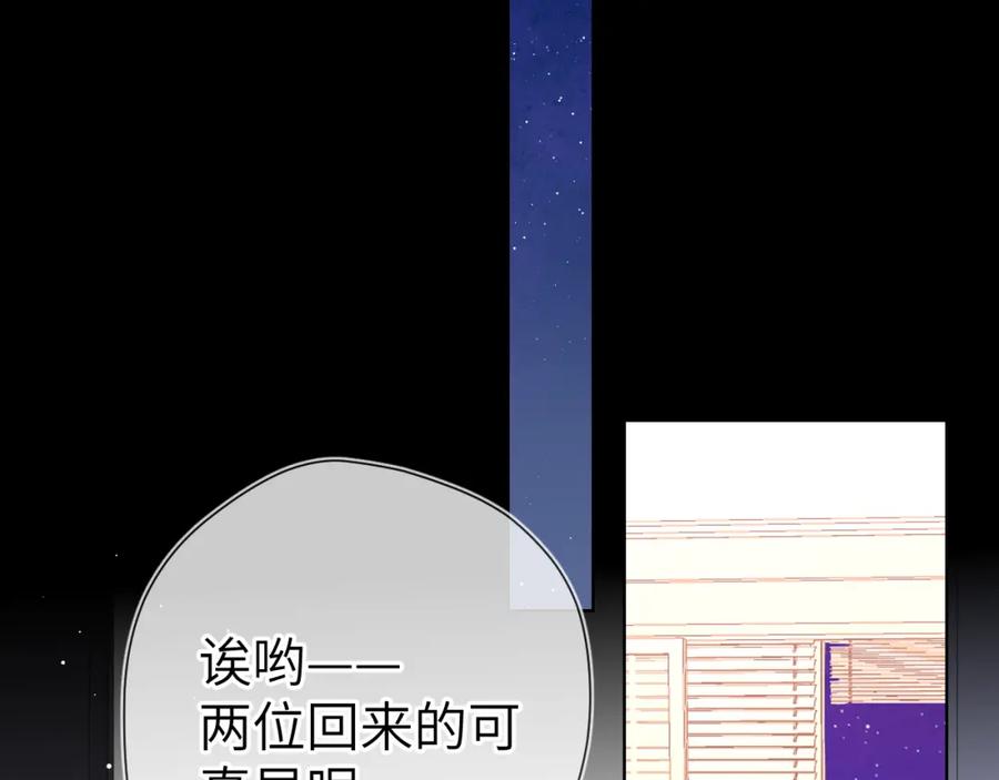 星辰于我 第99话 你的床好软 第17页