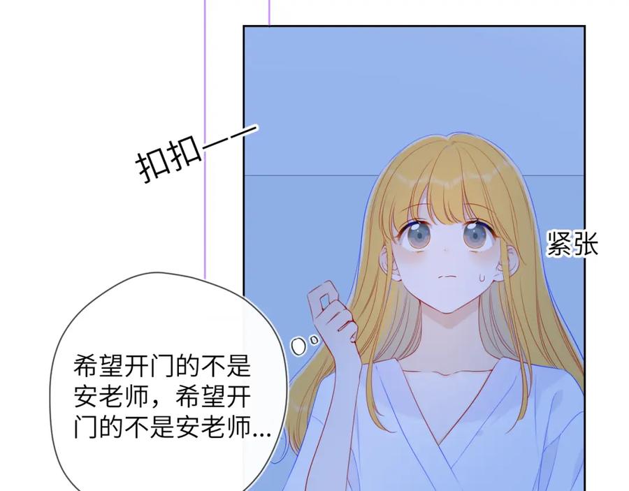 星辰于我 第99话 你的床好软 第26页