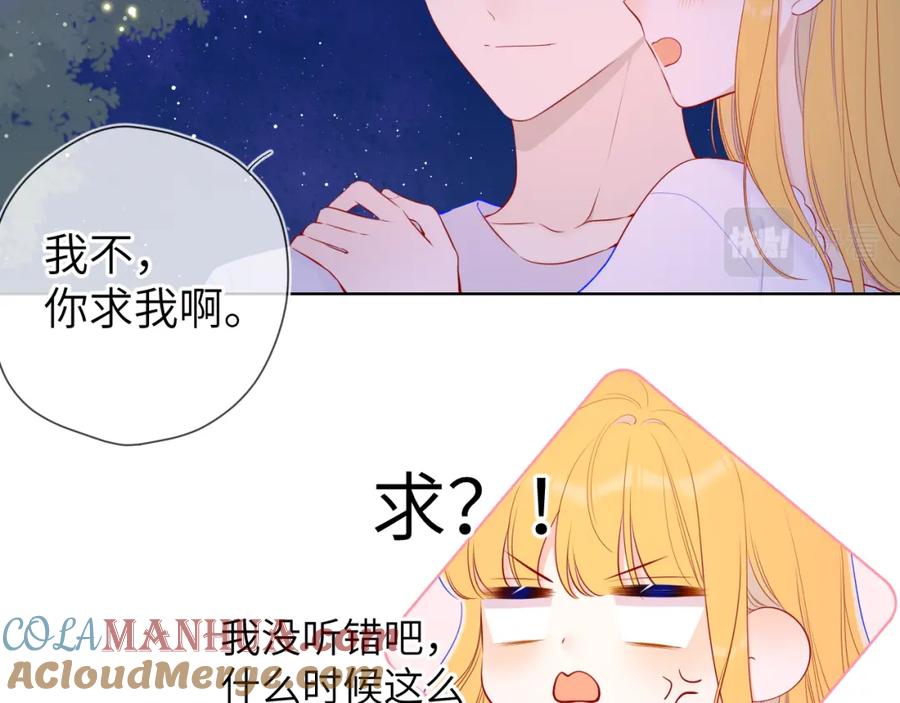 星辰于我 第99话 你的床好软 第10页