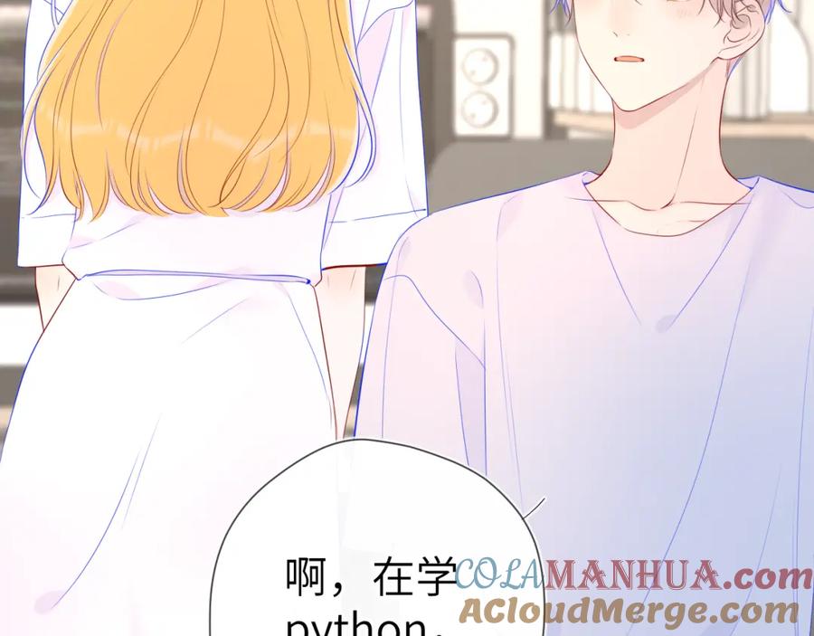 星辰于我 第99话 你的床好软 第58页
