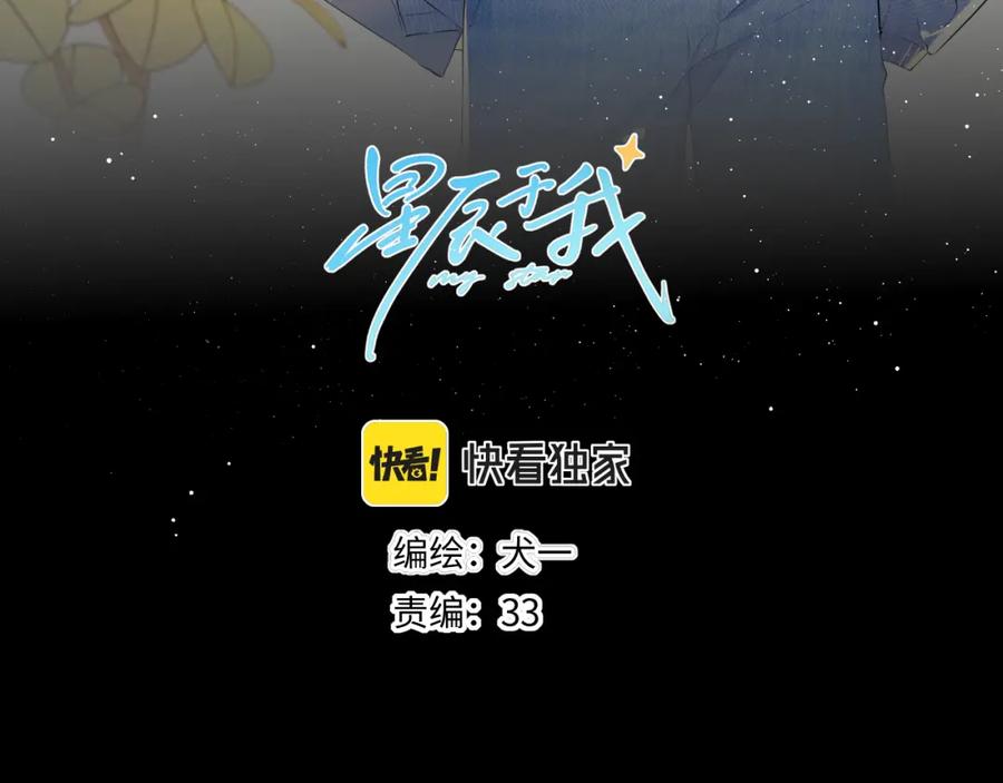 星辰于我 第99话 你的床好软 第3页
