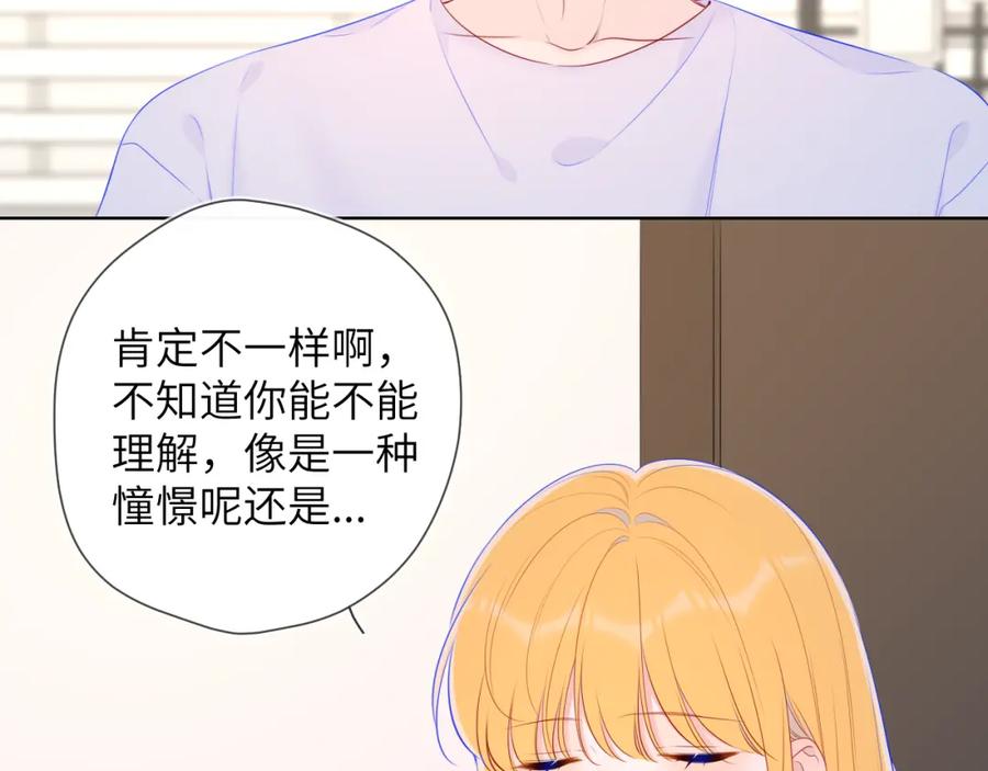 星辰于我 第99话 你的床好软 第50页