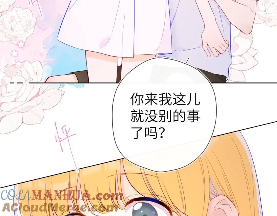 星辰于我 第99话 你的床好软 第70页