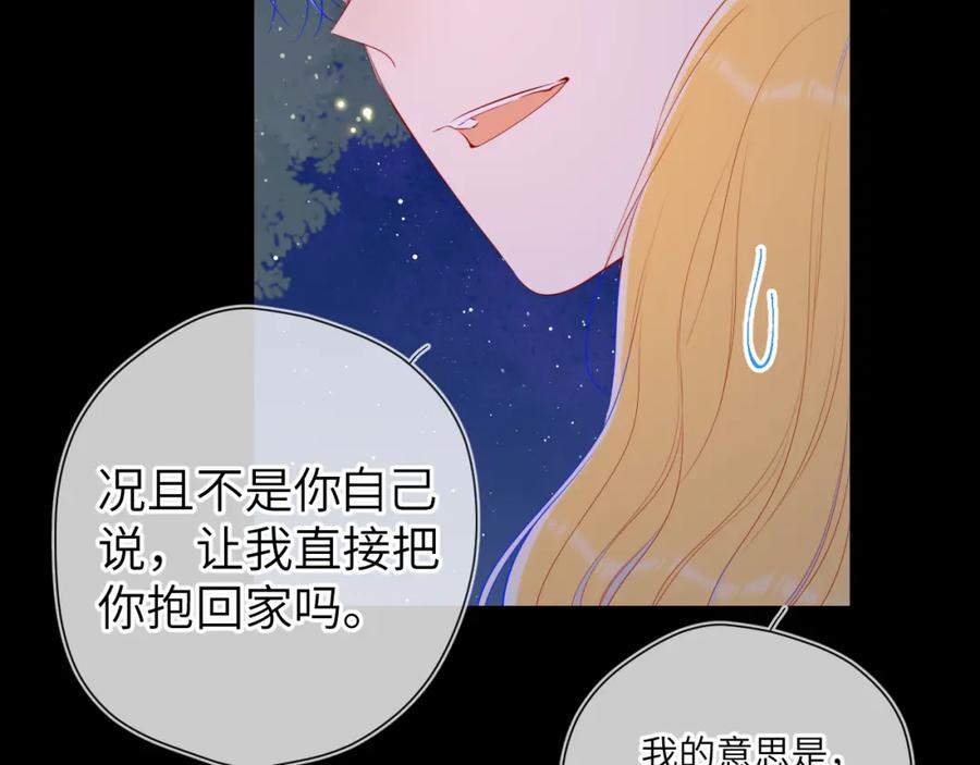 星辰于我 第99话 你的床好软 第8页