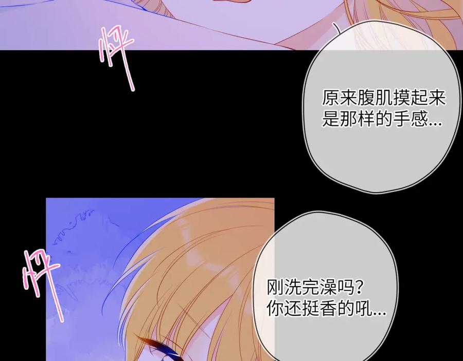 星辰于我 第100话 在他的被窝 第42页