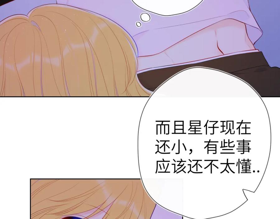 星辰于我 第100话 在他的被窝 第12页