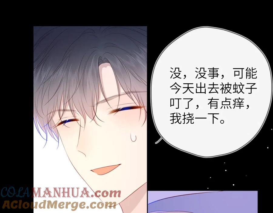 星辰于我 第100话 在他的被窝 第16页