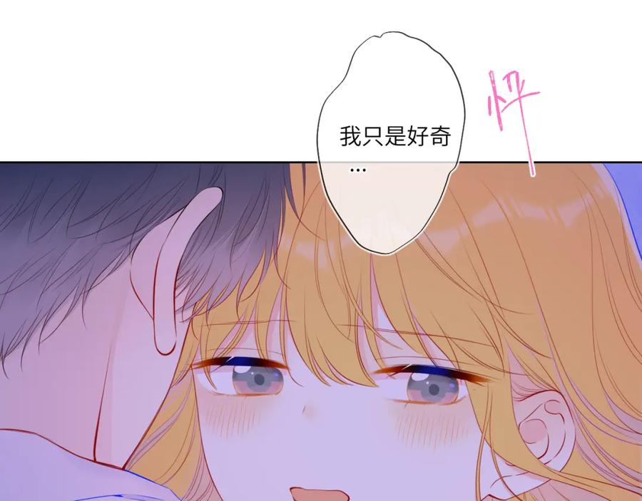 星辰于我 第100话 在他的被窝 第41页