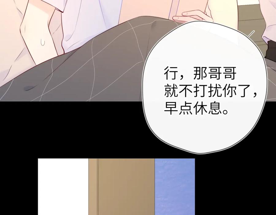星辰于我 第100话 在他的被窝 第24页