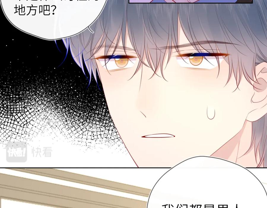 星辰于我 第100话 在他的被窝 第18页
