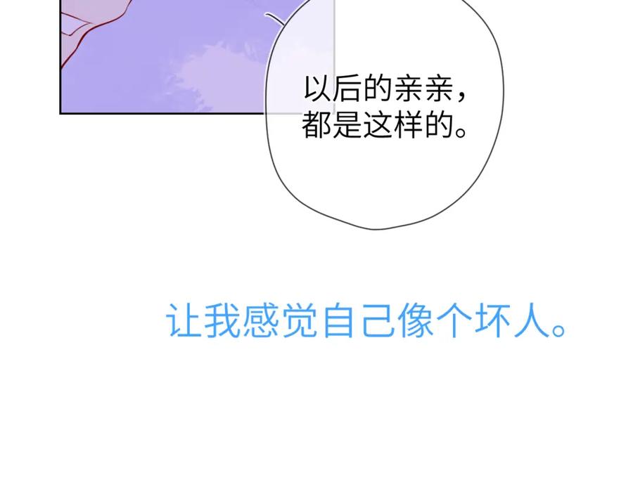 星辰于我 第100话 在他的被窝 第62页