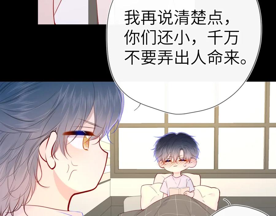 星辰于我 第100话 在他的被窝 第26页