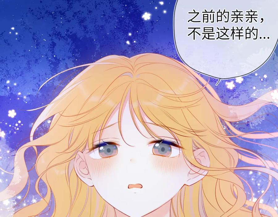 星辰于我 第100话 在他的被窝 第59页
