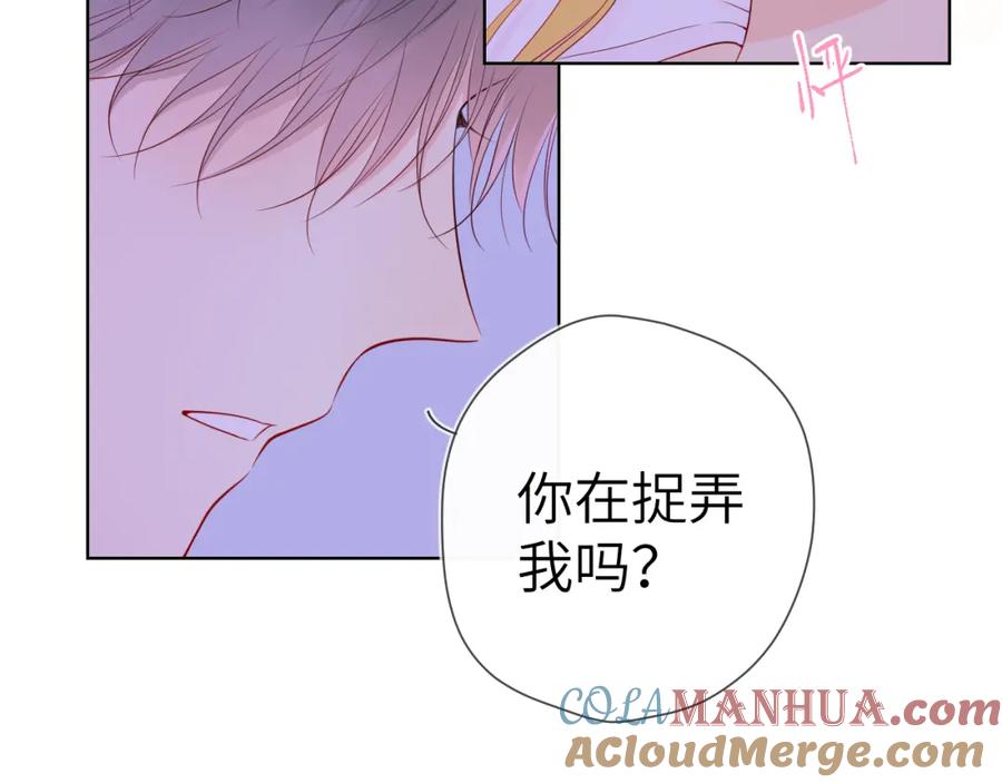 星辰于我 第100话 在他的被窝 第40页