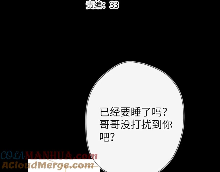 星辰于我 第100话 在他的被窝 第4页