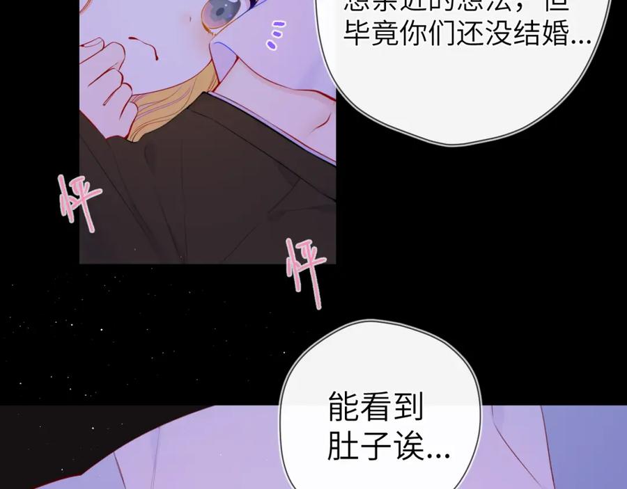 星辰于我 第100话 在他的被窝 第11页