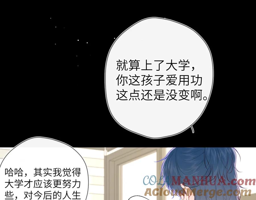 星辰于我 第100话 在他的被窝 第7页