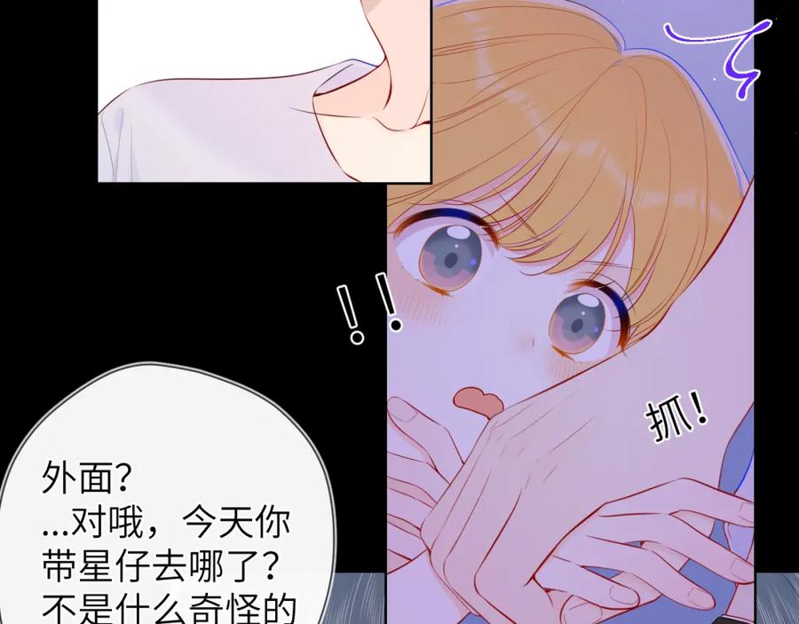 星辰于我 第100话 在他的被窝 第17页