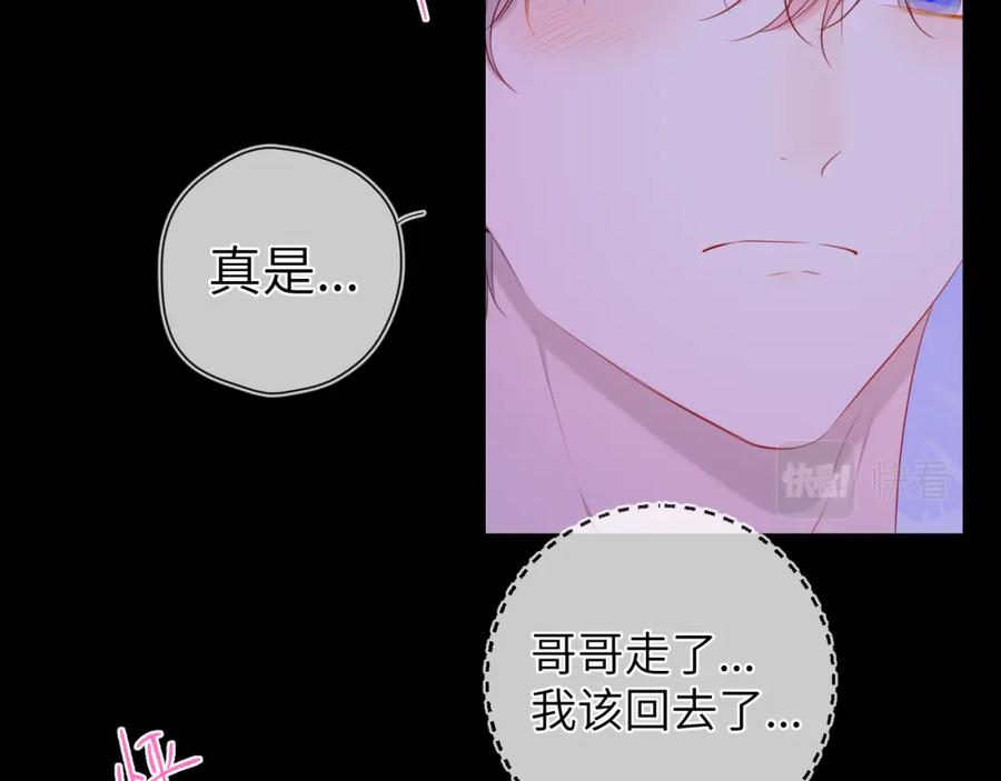 星辰于我 第100话 在他的被窝 第44页