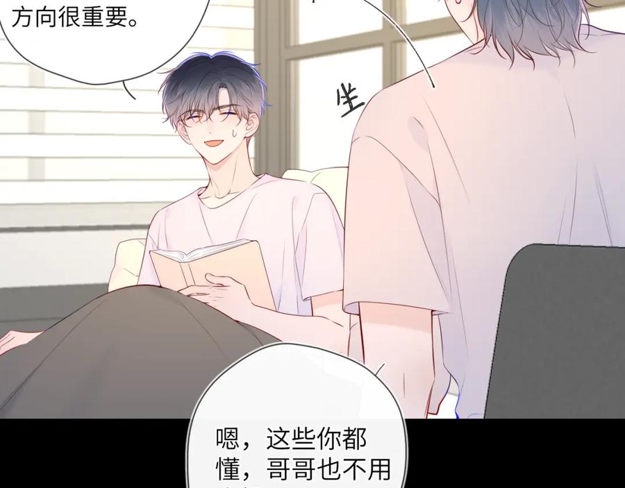 星辰于我 第100话 在他的被窝 第8页