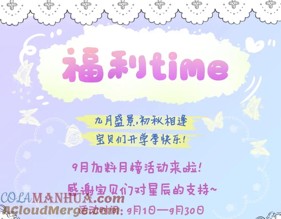 星辰于我 第100话 在他的被窝 第67页