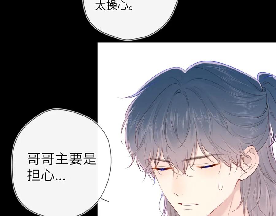 星辰于我 第100话 在他的被窝 第9页