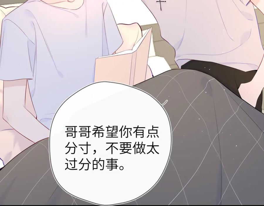 星辰于我 第100话 在他的被窝 第20页