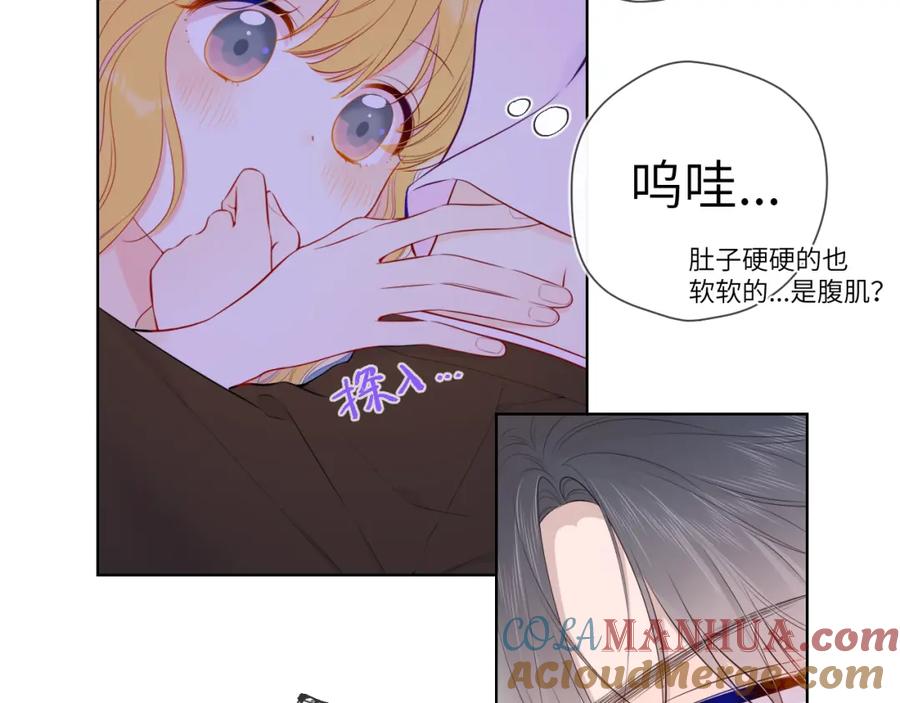 星辰于我 第100话 在他的被窝 第13页