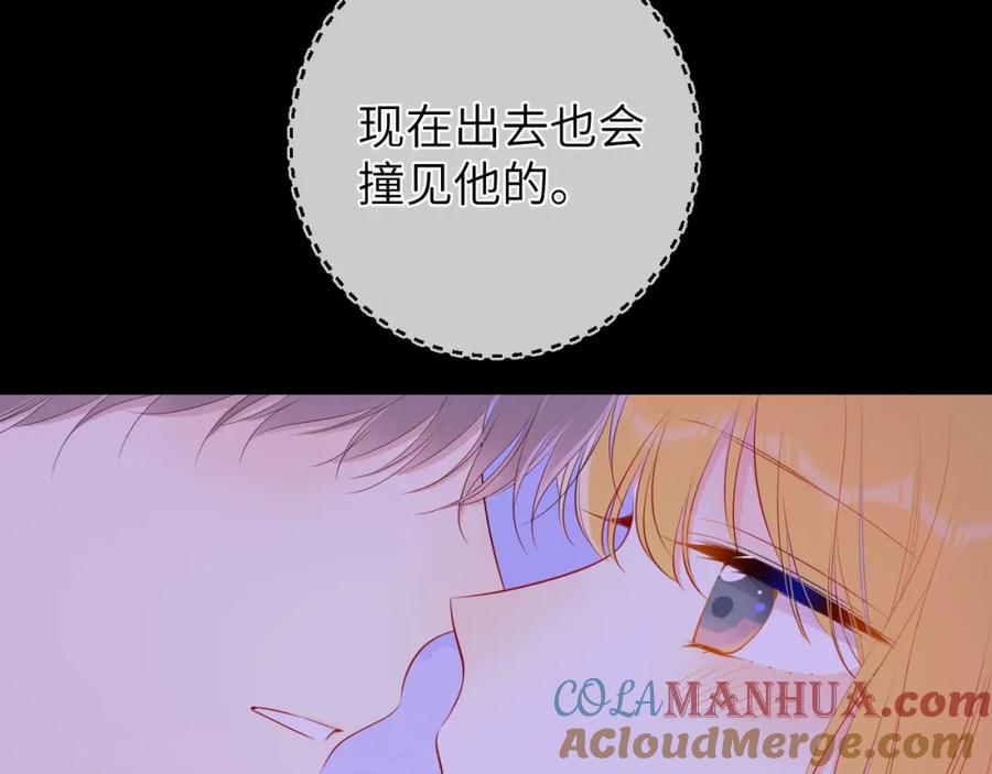 星辰于我 第100话 在他的被窝 第46页