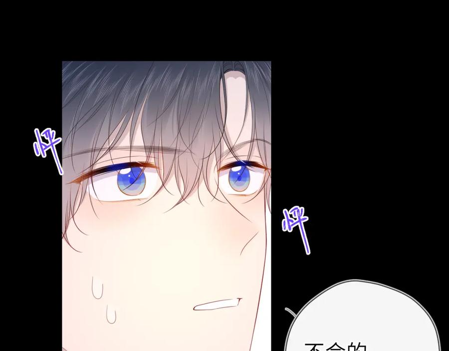 星辰于我 第100话 在他的被窝 第21页